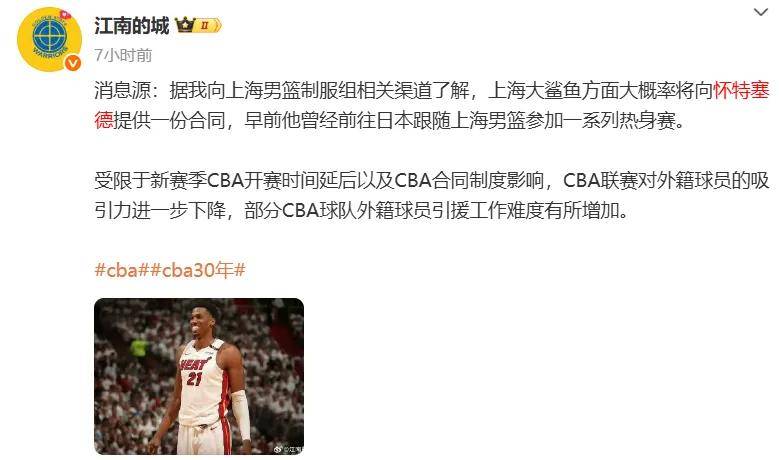 流弊!曝上海队又有重磅签约!这可是NBA盖帽王
