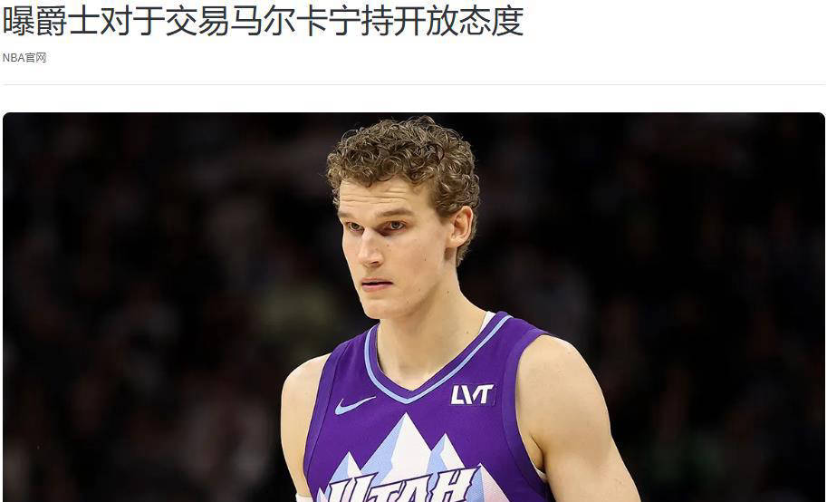 湖人是否后悔没有交易马尔卡宁？两大关键因素解析